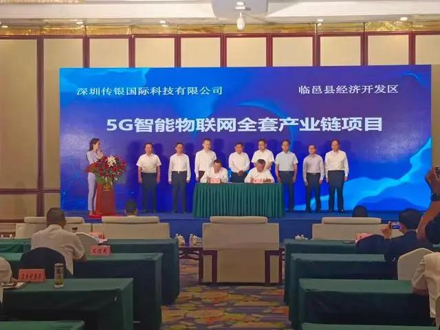 5G智能物聯(lián)網(wǎng)、智能終端等項目簽約德州臨邑，總投資11.5億元